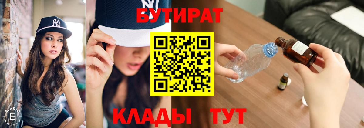 БУТИРАТ жидкий экстази  Бутират  Кондопога  Вход с VPN 