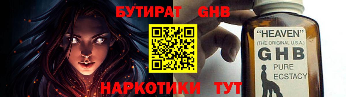 БУТИРАТ оксибутират Кондопога