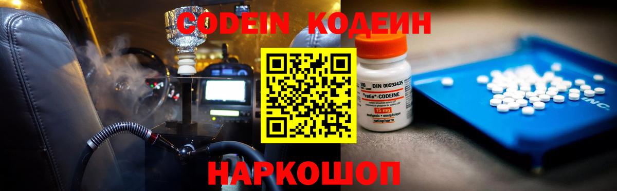 Кондопога  Codein напиток Lean (лин)  Кодеин Purple Drank  Вход с VPN 
