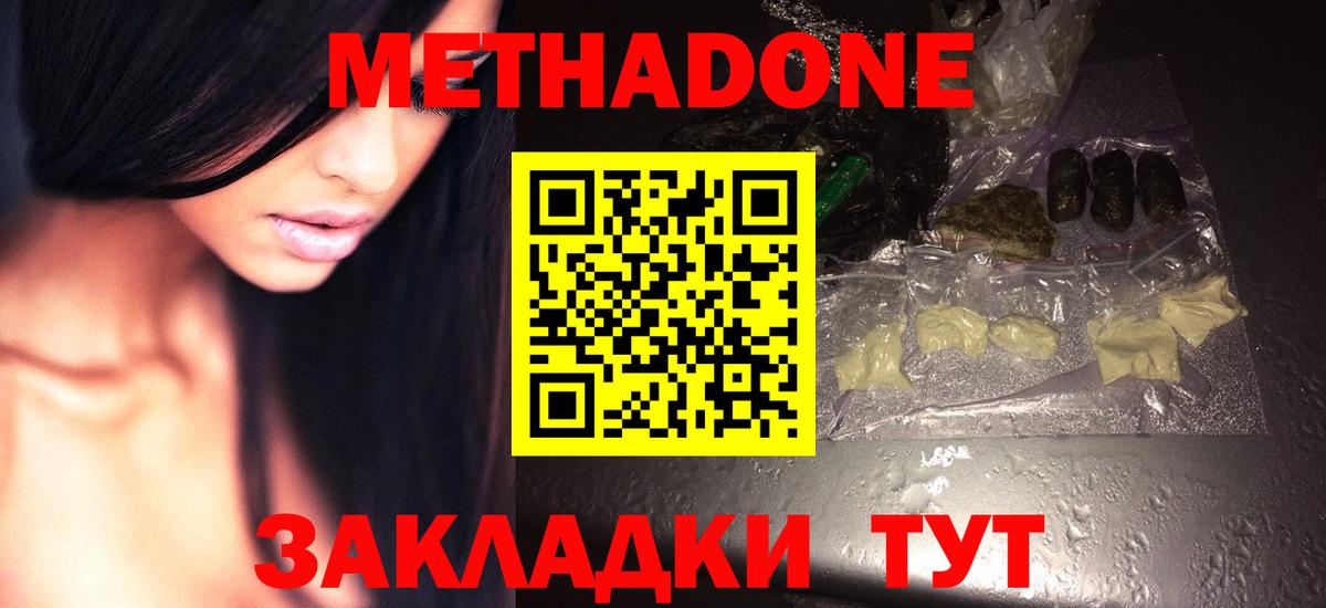 Метадон methadone  Вход с VPN  МЕТАДОН кристалл  Кондопога 