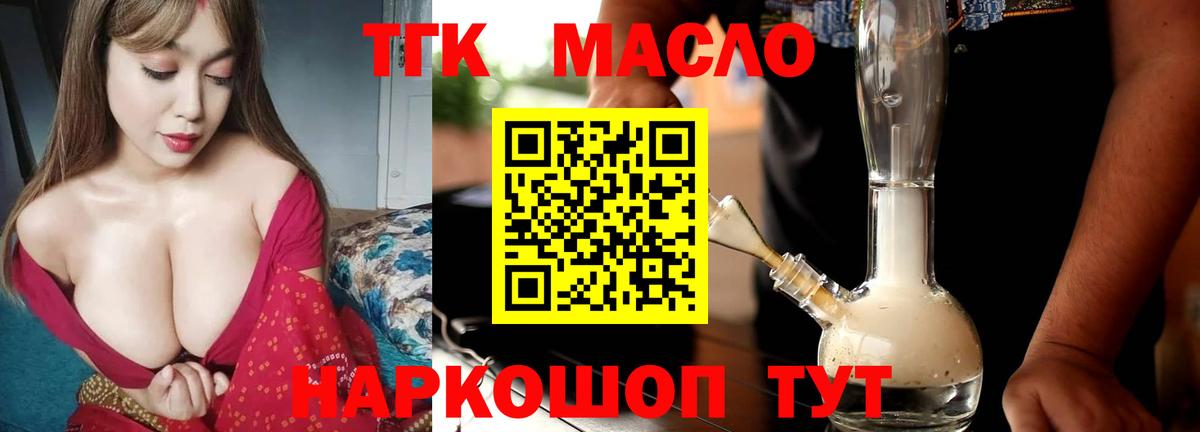 ТГК жижа  ТГК THC oil  Вход с VPN  Кондопога 